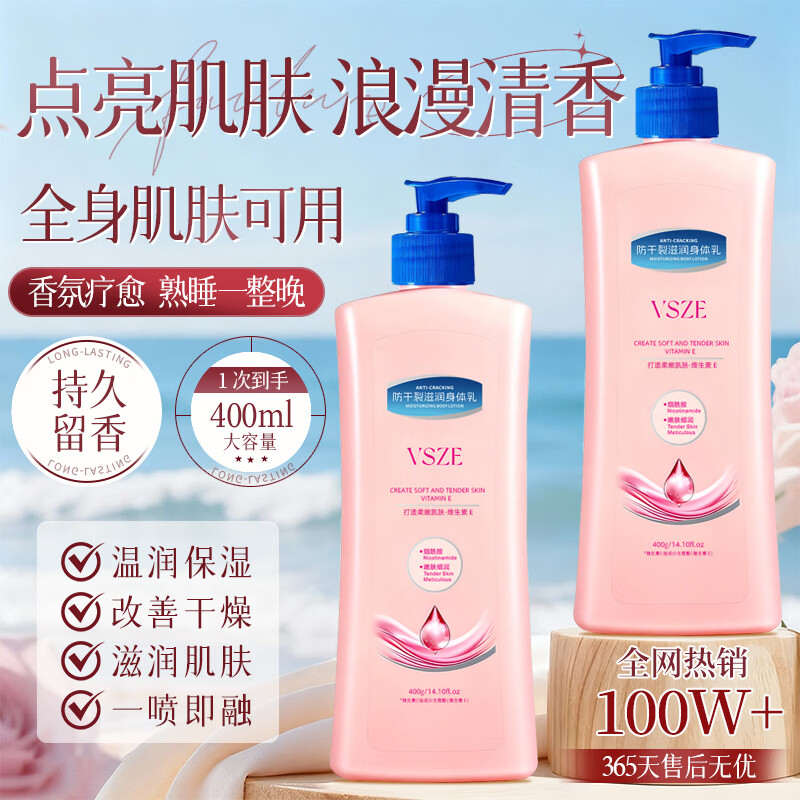 VSZE烟酰胺身体乳全身嫩白提亮保湿滋润肤乳女男持久留香保湿润肤乳液 烟酰胺身体乳*400ml