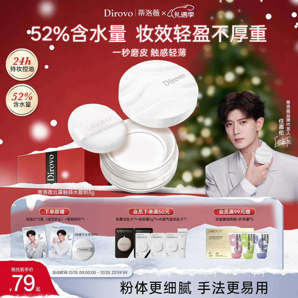 蒂洛薇（DIROVO） 【任嘉伦同款】云雾水散粉保湿持久控油定妆粉饼8g蜜粉 圣诞礼物