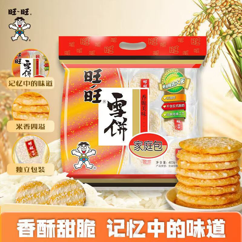 童年最爱的旺旺礼包合集 仙贝/雪饼/大米饼400g 任选2件32亓 折16/件！ - 线报酷