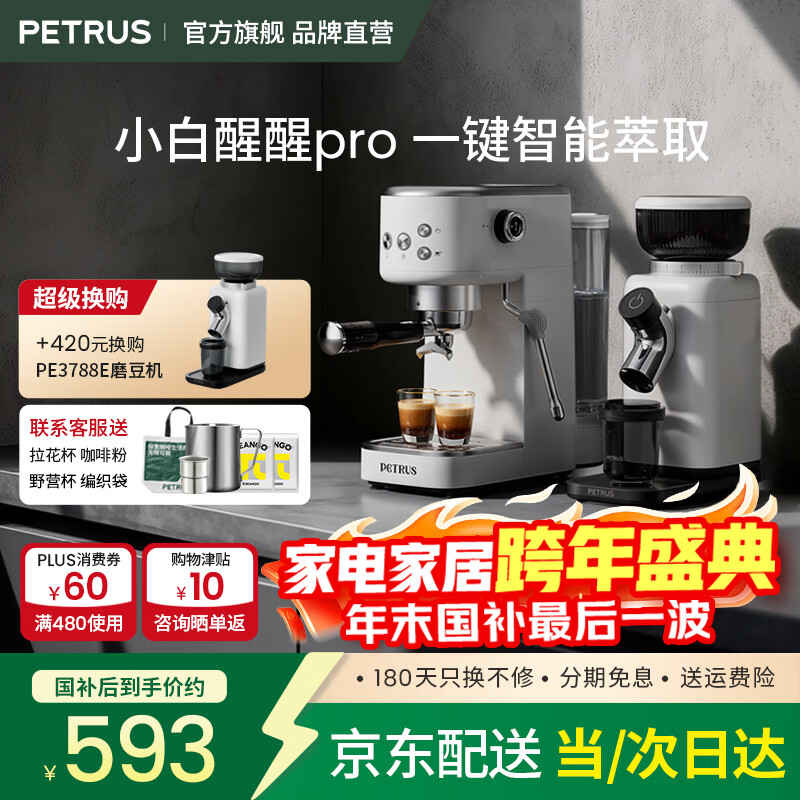 柏翠（petrus）咖啡机意式家用小型小白醒醒Pro复古迷你办公室用全半自动浓缩打奶泡一体机 PE3366Pro 圣诞礼物 小白醒醒Pro