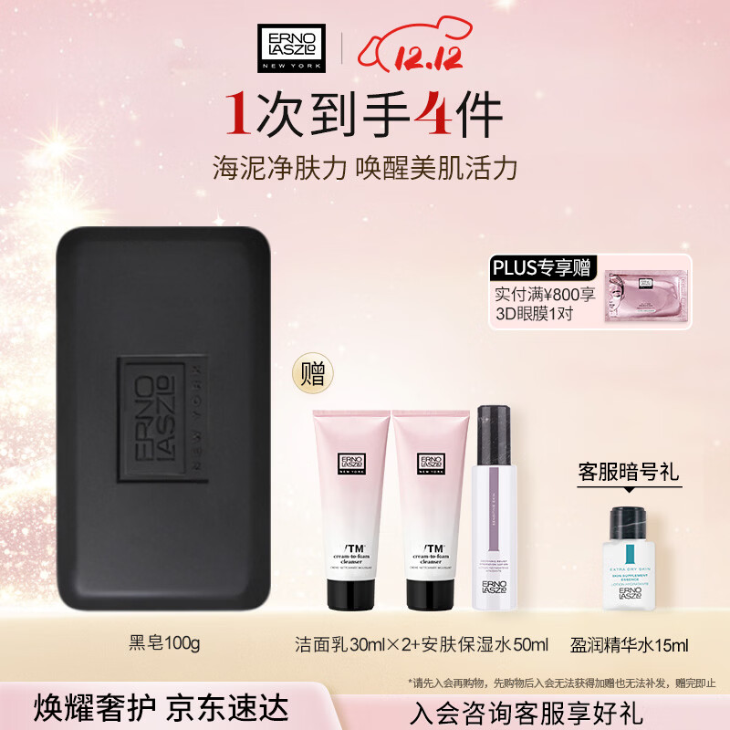 奥伦纳素（Erno Laszlo） 奥伦纳素海泥唤肤洁面皂100g深层洁面皂