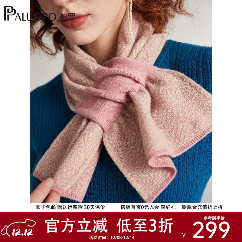 帕罗（PALUOPO）秋冬羊绒围巾女 100%山羊绒斜纹提花针织围脖 出行保暖御寒防风 粉红 84*23