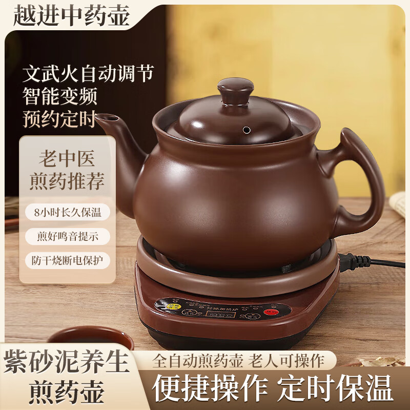 越进中药锅煎药壶紫砂煎中药锅全自动电药锅家用插电药罐熬药中药养生壶煎中药煮中药紫砂泥 B3L紫砂单壶 1.5L