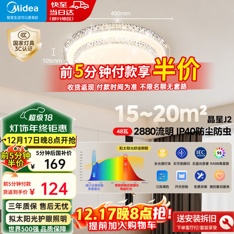 ���ģ�Midea�������ƿ�����Ʊ�ŷ���Ϳ������������ҷ���ƾߴ�ȫ2025�¿�� ���ε�ɫ|48WԲ��|����