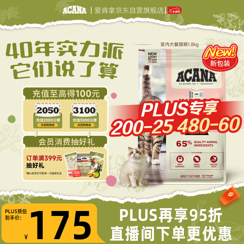 愛肯拿（ACANA）猫粮 室内大餐成猫粮全价通用原装进口鸡肉猫粮1.8kg 效期27/1