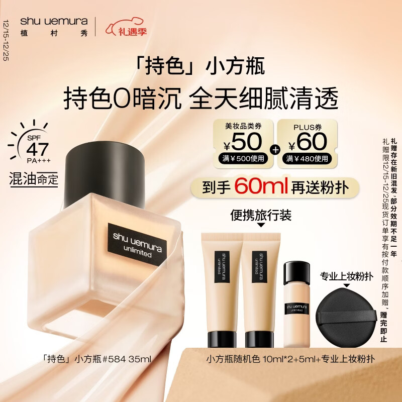 植村秀[第2代]小方瓶粉底液584 35ml遮瑕防晒提亮化妆品 圣诞礼物送女友