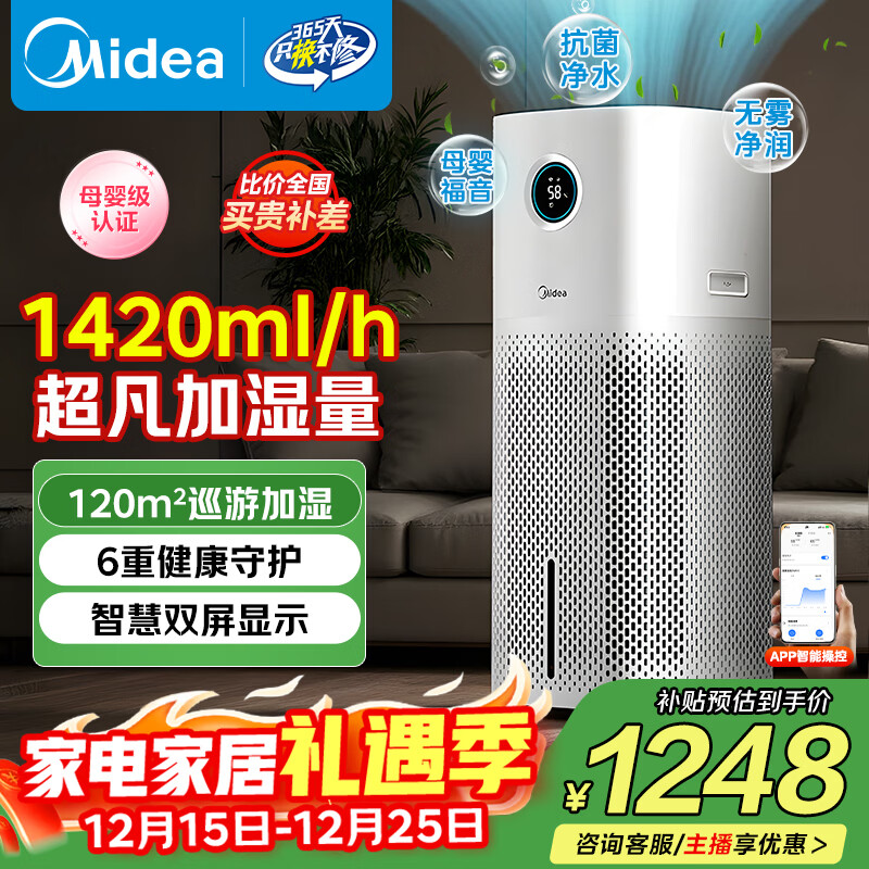 美的（Midea）无雾空气加湿器客厅家用卧室静音除菌大容量落地冷蒸发孕妇母婴幼儿空调取暖喷雾圣诞礼物SZK-U12