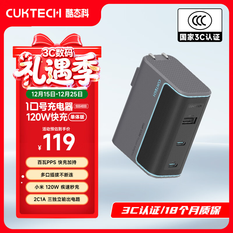 CUKTECH酷态科10号氮化镓超级闪充块SE120W/100W三口充电器PD快充头适用苹果17小米三星手机/平板/笔记本