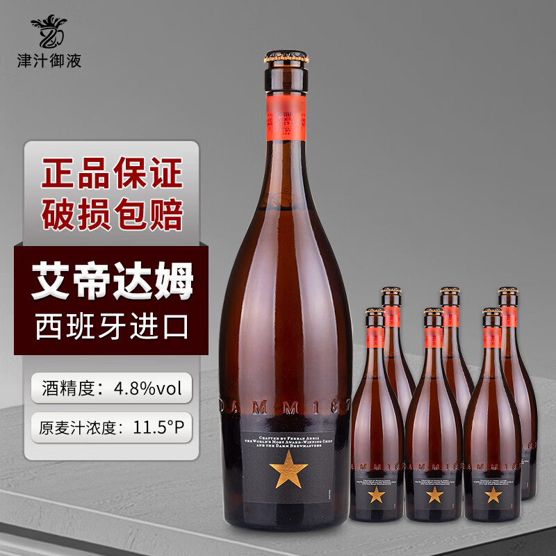艾帝达姆西班牙进口大星啤酒精酿小麦白啤过节送礼 750mL 6瓶 【西班牙进口】无原箱