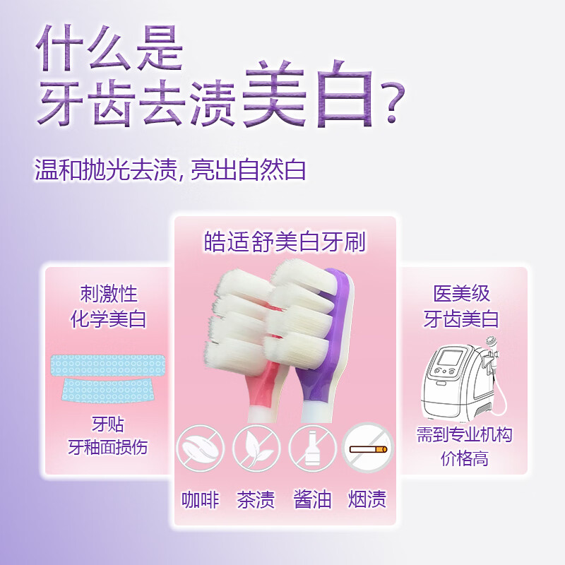 皓适舒4支装美白牙刷软毛成人无铜不掉毛7天去烟渍咖啡渍茶渍 软毛 4支 2粉+2紫