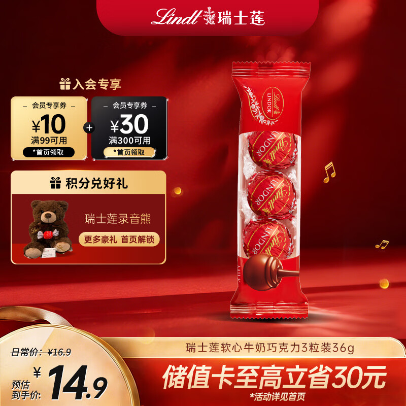 瑞士莲软心牛奶巧克力 随享装3粒装36g 进口零食 随手礼 生日礼物