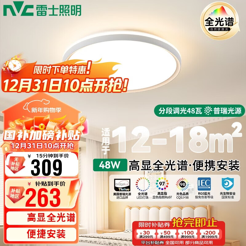 雷士照明（NVC）吸顶灯舒适光三色48W客厅超薄大屏全光谱快装小形LED适用20㎡内