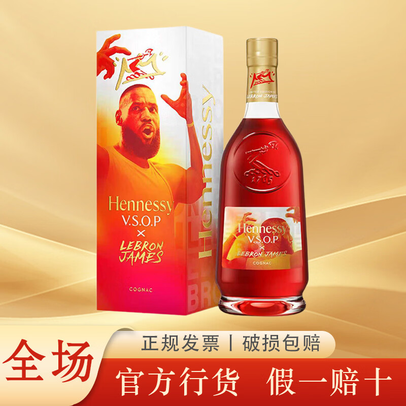 轩尼诗（Hennessy）干邑白兰地法国原装进口洋酒 官方行货带码 轩尼诗VSOPx勒布朗詹姆斯限量版 700mL