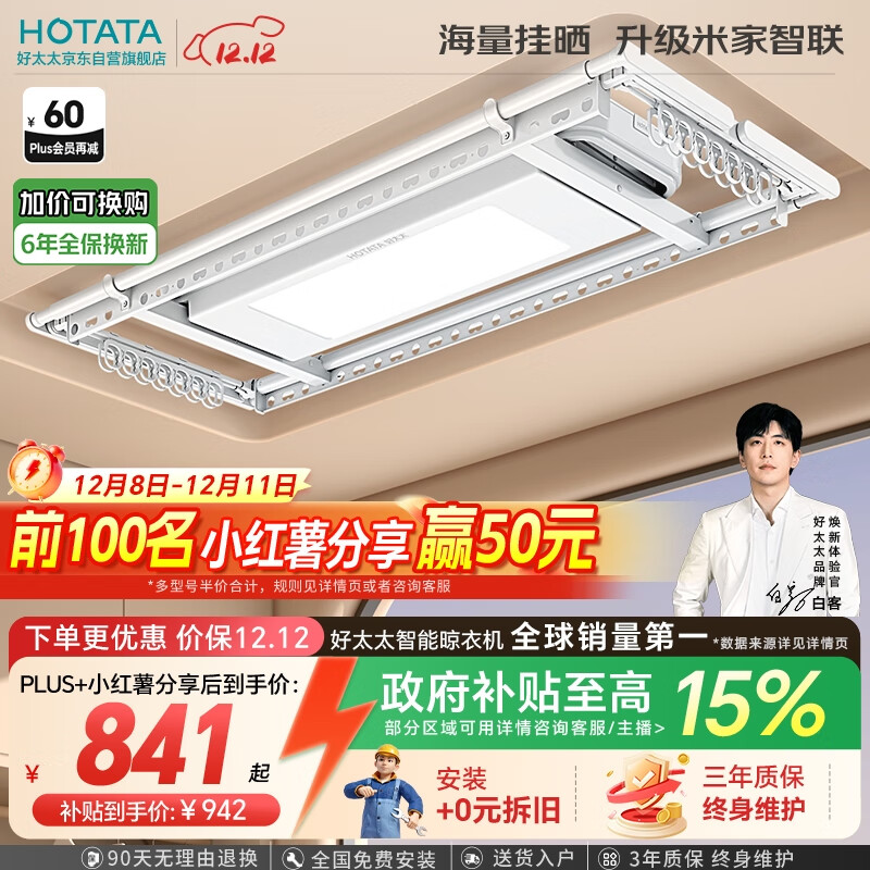 好太太（Hotata）【国家补贴】电动晾衣架智能隐形超薄阳台晾衣架升降晾衣杆D10-ZM