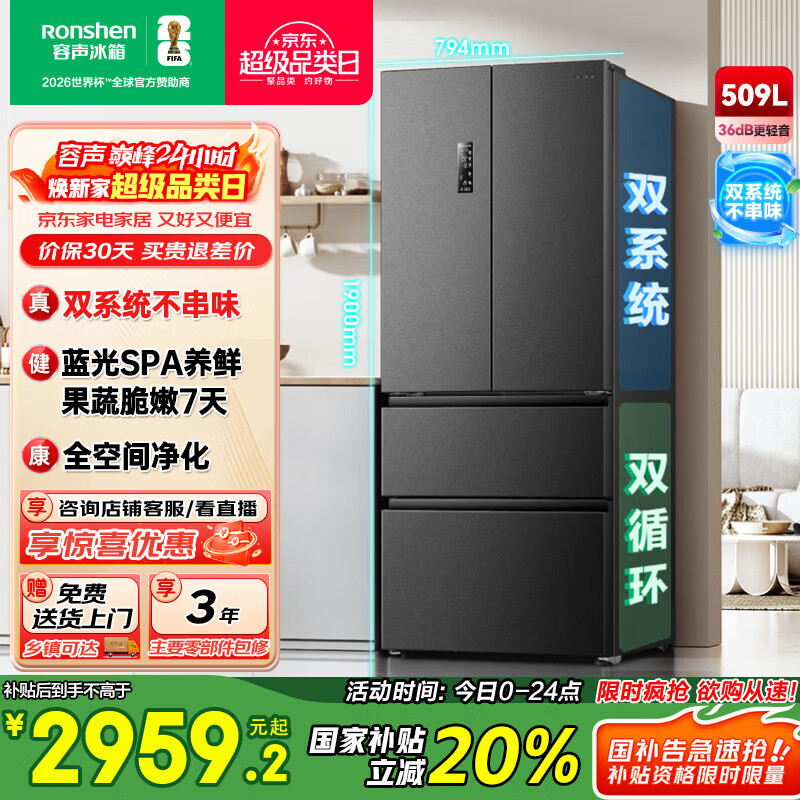 容声509升法式多门四门风冷无霜双循环一级变频家用母婴净味节能冰箱BCD-509WD18MP国家补贴20% 全空间净化 雷达感温