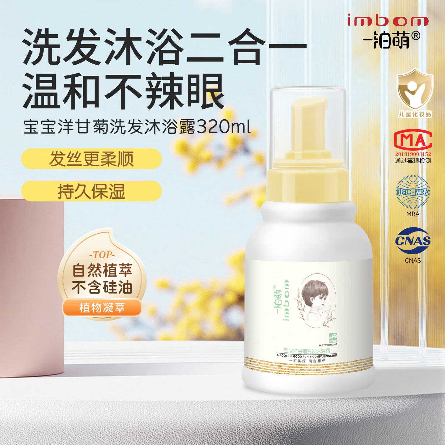 一泊萌洋甘菊洗发沐浴露儿童二合一多泡泡柔顺无泪洗发水沐浴露清洁润肤 洋甘菊320ml*3