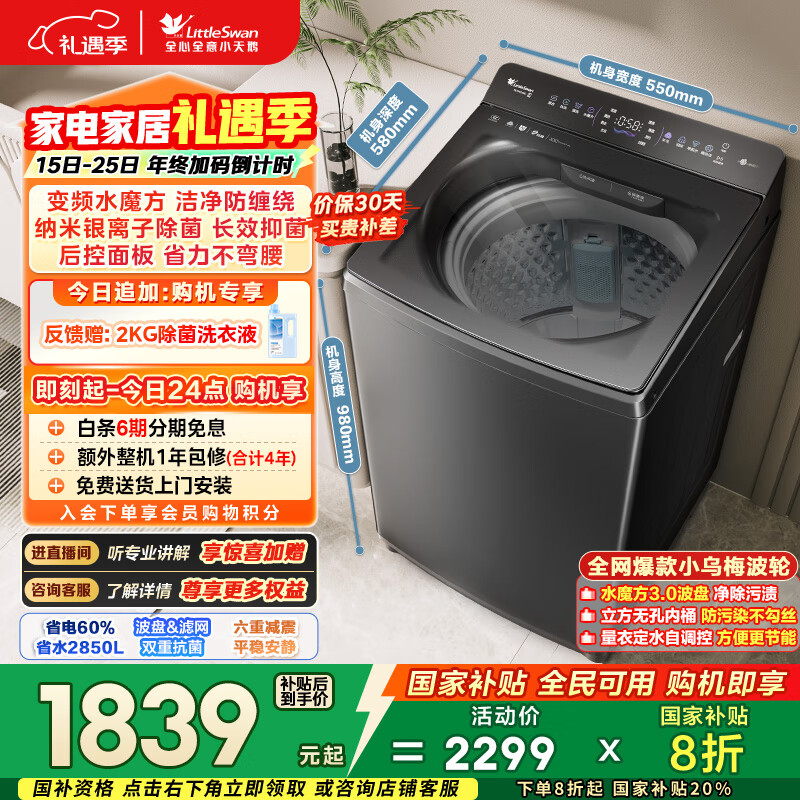 小天鹅(LittleSwan)小乌梅轻奢版 波轮洗衣机全自动家用 10KG 水魔方防缠绕 TB10VE20D 以旧换新 国家补贴 京东自营