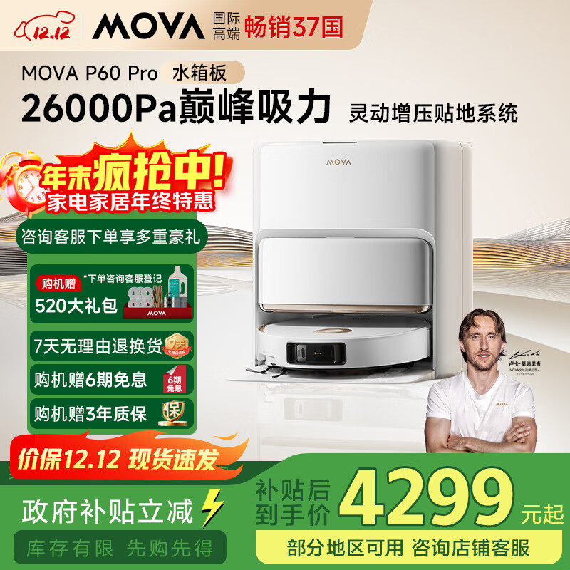 Mova扫地机器人 扫地洗地机吸洗拖一体 洗地机洗拖吸一体自动清洗 热水洗烘干拖布【P60 Pro 】水箱版