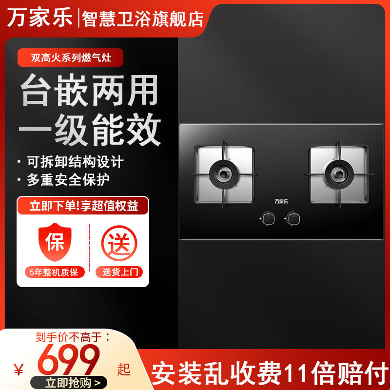 万家乐旗舰店官方正品燃气灶厨房家用嵌入式猛火灶具天然气液化气一级能效猛火灶灶台灶具炉具炉灶AY8 天然气12T 【5.2Kw】 双灶眼+钢化玻璃+台嵌两用
