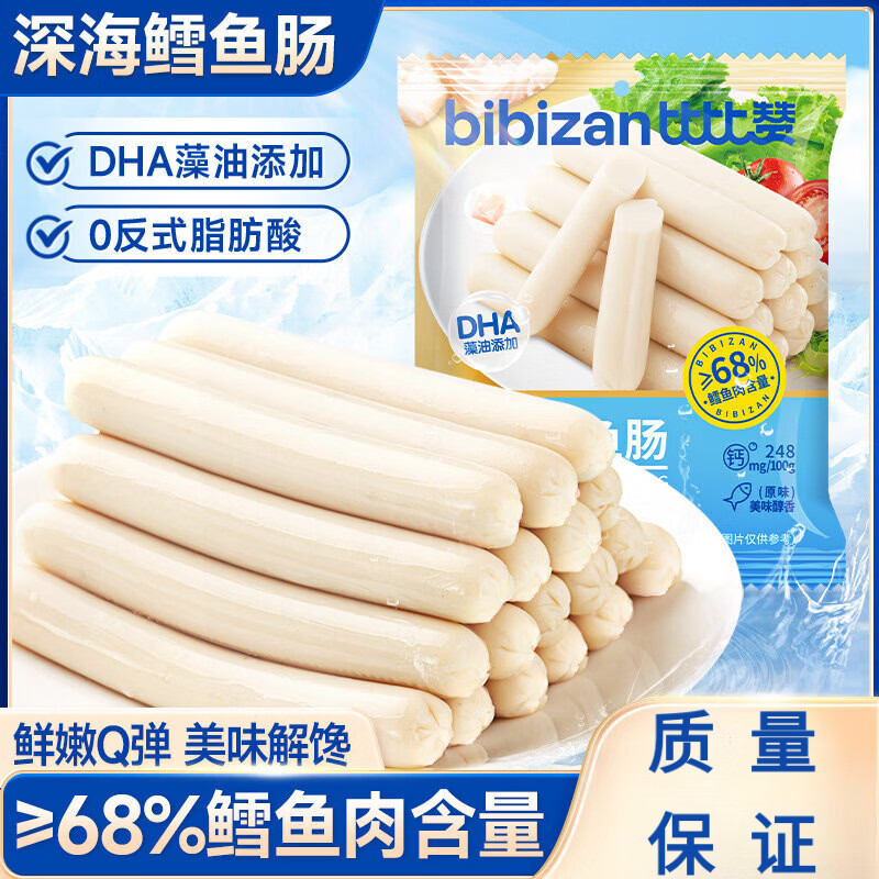 比比赞鳕鱼肠即食火腿肠休闲食品海味小零食解馋网红小吃整箱 【约20根】鳕鱼肠原味90g*2袋