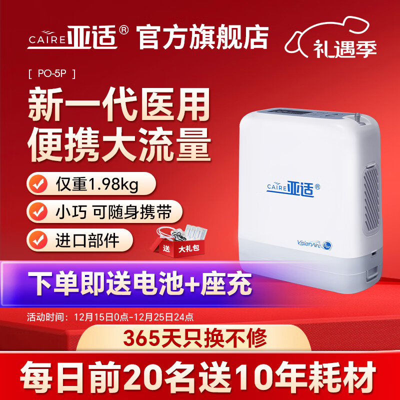 亚适【品牌直营】亚适医用便携式制氧机户外老人氧气机高原车载飞机 【8仓速发】PO-5P精英款5档+血氧仪礼包