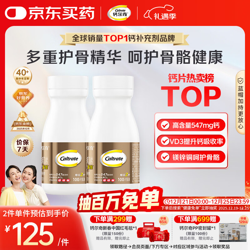 钙尔奇添佳钙片100片*2 女士成人中老年钙片补钙维生素d3 金钙尔奇
