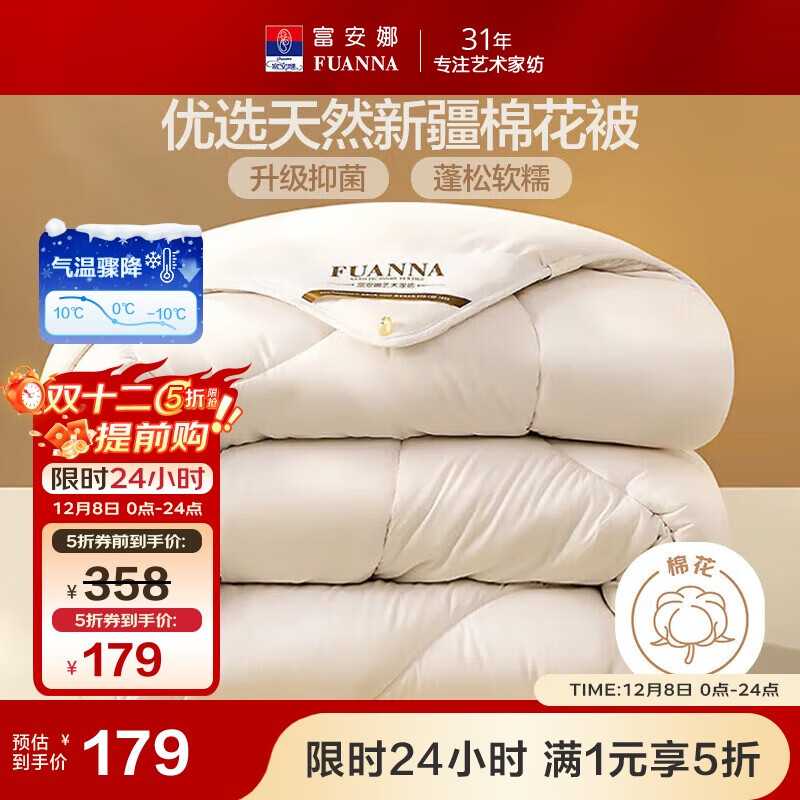 富安娜51%新疆棉花纤维被子 七孔抑菌冬季棉被 双人被芯5.2斤 203*229cm