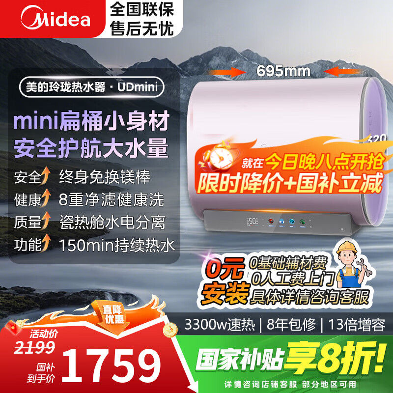 ģMideaˮ ôˮʽˮ Ͱ̿ 8 ˮþ⻻ 60L  ⻻þ ˮUDmini 60/50 1759.2Ԫ()