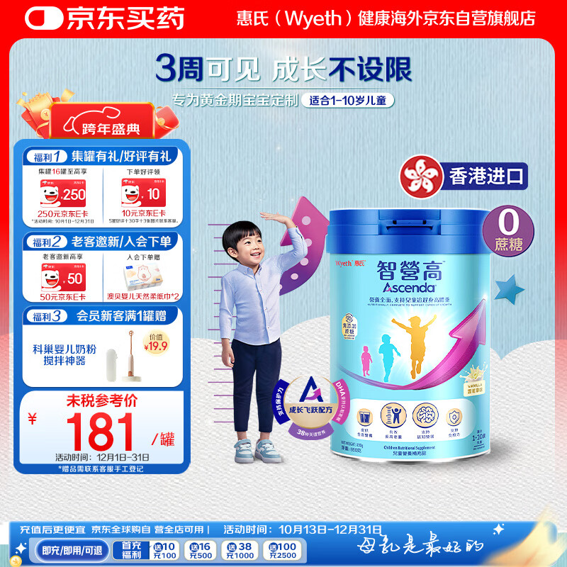 先领9.5折券 惠氏 奶粉合集 ①188元 火箭罐成长奶粉 850g/罐 - 线报酷