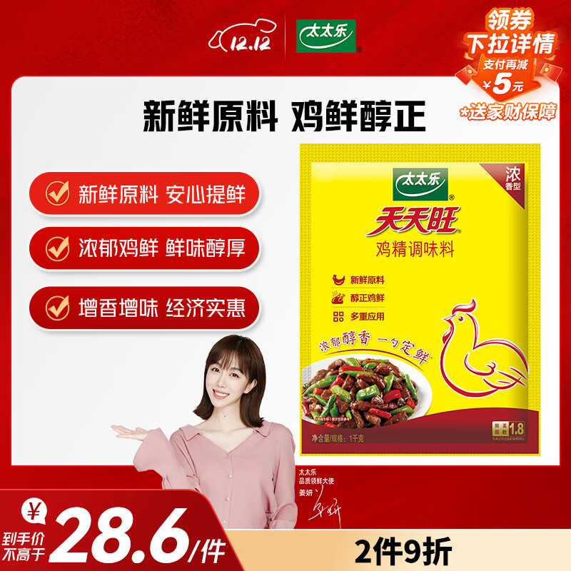 太太乐 鸡精 天天旺 经济实惠 1kg