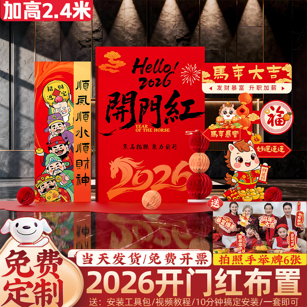 玺飞年会现场布置2026马年场景氛围感装饰新年公司会场签到背景墙kt板 加大款/马年开门红背景墙【高2.4*宽4.5】