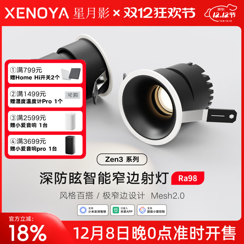 星月影Zen3窄边框智能射灯已接入米家APP嵌入式客厅小山丘射灯mesh2.0 Zen3窄边框射灯哑黑杯12瓦36度角【柔和洗墙】