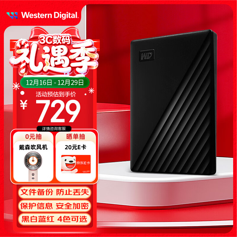 西部数据（WD）移动硬盘2TB USB3.0 My Passport随行版2.5英寸 黑 机械硬盘 笔记本电脑外接 大容量加密 家庭存储
