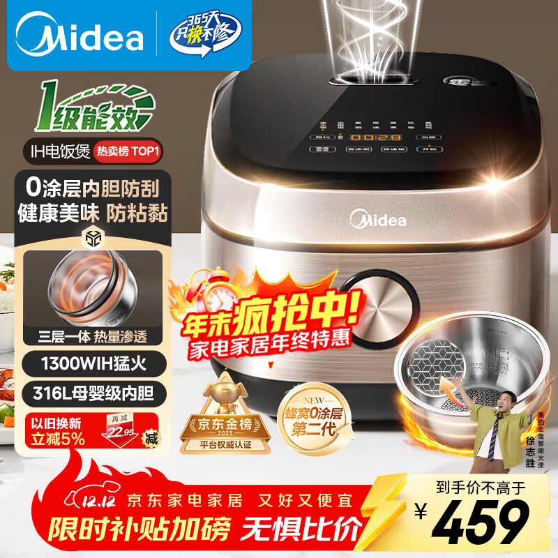 美的（Midea）【爱心饭煲】0涂层电饭煲IH无涂层4L大容量316L不锈钢内胆家用多功能智能3-4人电饭锅MB-HC459S