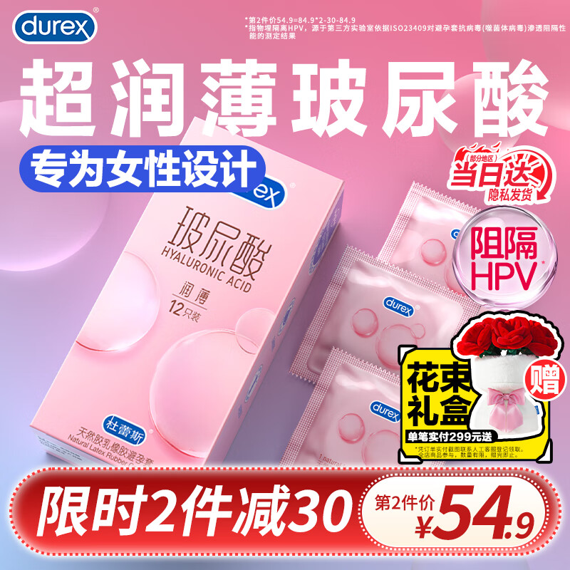杜蕾斯（durex）玻尿酸避孕套 超薄润薄小水库安全套 润滑男女用套套成人情趣用品 【2件减30】玻尿酸超薄12只