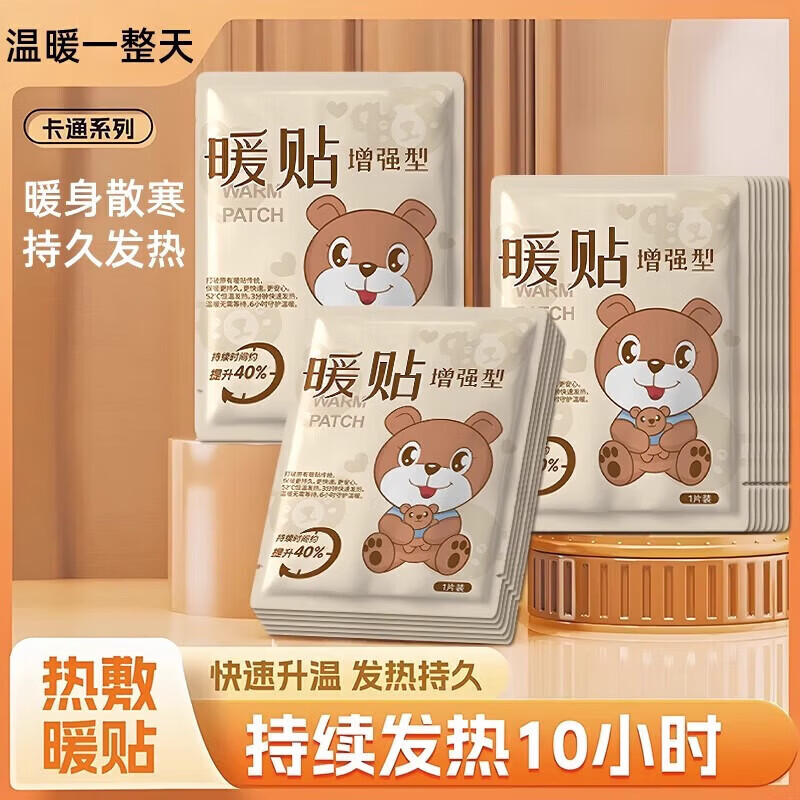 宝宝暖贴自发热恒温保暖腰腹足贴女用 新款祈愿小熊暖身贴[10片]增强型