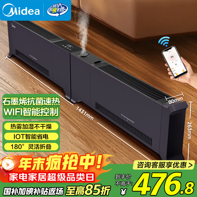 美的（Midea）石墨烯踢脚线取暖器家用电暖器全屋速热WiFi语音智控电暖气电热暖气片速热暖风机移动地暖 HDU20WS