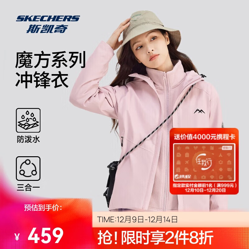 斯凯奇成毅同款魔方系列女秋冬季保暖三合一摇粒绒多功能冲锋衣L424W168