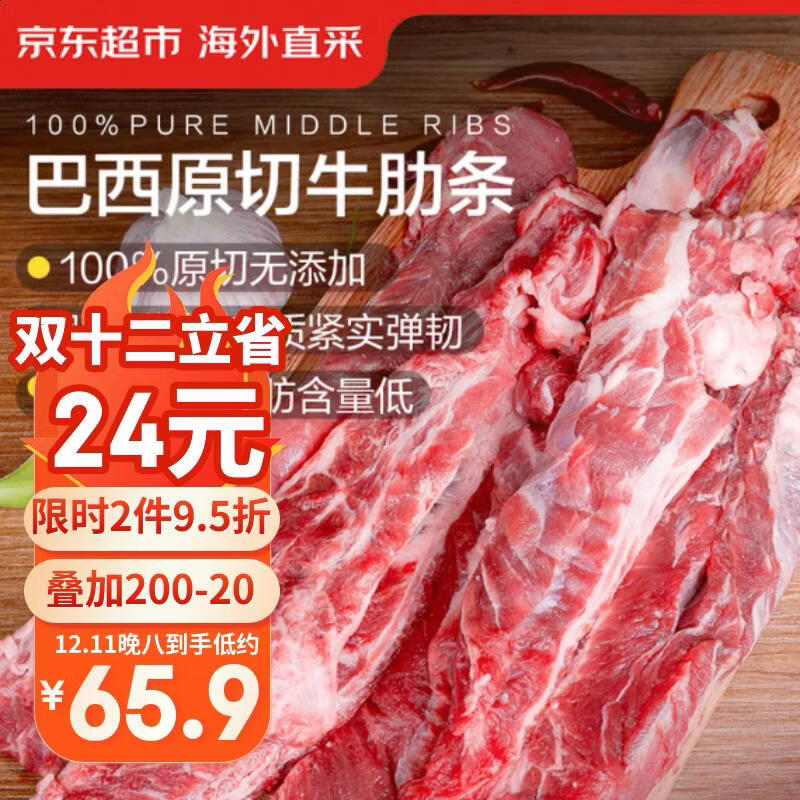 京东超市海外直采进口原切牛胸部肋条2斤(1斤*2袋) 烧烤火锅 自营牛肉生鲜