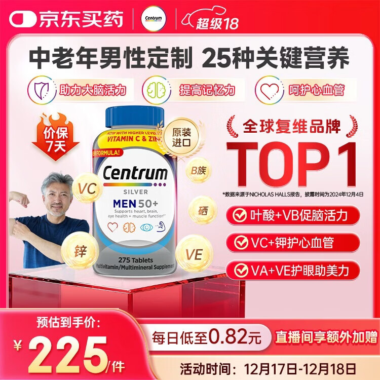 善存海外 中老年男士复合维生素 B族VCED3钙镁锌心血管脑活力 275粒