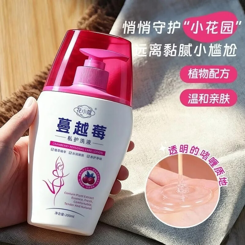 蔓越莓洗护液清洁去异味女性私处下面发痒发黄杀菌消毒外阴清洁液 私处洗液 200ml* 3瓶（家庭装）