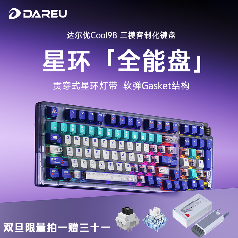 达尔优（dareu）COOL98游戏键盘无线三模机械键盘客制化8000毫安Gasket结构SOCD动力紫-桃C拿铁轴