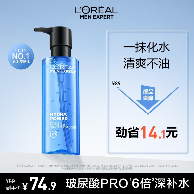 欧莱雅男士水能保湿酷爽水凝露120ml玻尿酸补水须后水护肤品圣诞送男友