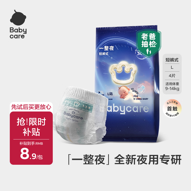 babycare一整夜拉拉裤L4片(9-14kg)大吸量透气夜用安睡婴儿尿不湿体验装