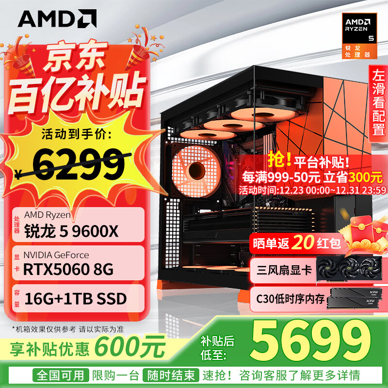 AMD锐龙 5700X 9600X主机 5070/5060TI/5060显卡三角洲行动直播游戏电竞台式电脑DIY组装机海景房整机 配置六  R5 9600X/5060