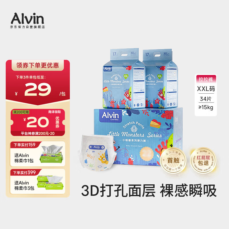 艾薇儿Alvin小怪兽轻薄裸感拉拉裤XXL码17片×2包瞬吸干爽薄款透气夏天
