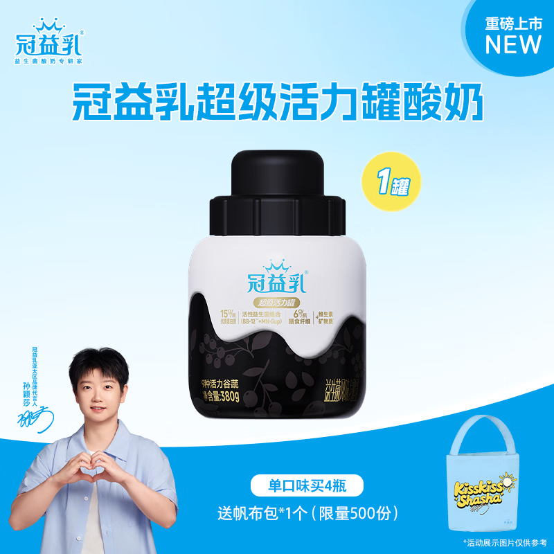 蒙牛（MENGNIU）孙颖莎推荐冠益乳超级活力罐酸奶谷蔬味380g*1罐