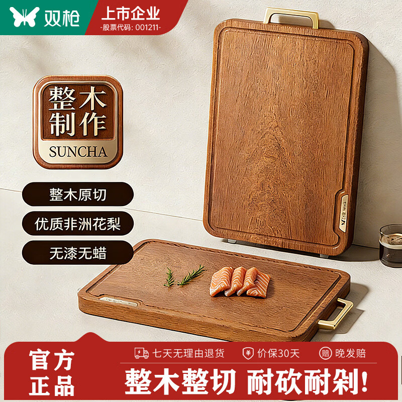 双枪金标非洲花梨木整木切菜板实木菜板防霉抗菌家用食品级案板砧板 【金标加厚】40*28CM（2-4人款）