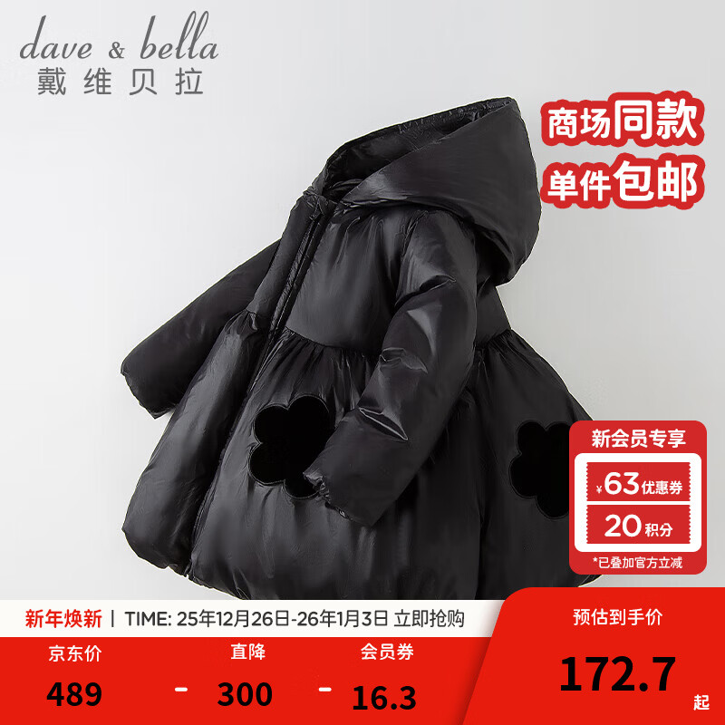 戴维贝拉（DAVE＆BELLA）儿童中长款羽绒服女童保暖外套冬装中大童上衣宝宝新年秋冬幼儿 黑色 120 cm（建议身高110-120cm）