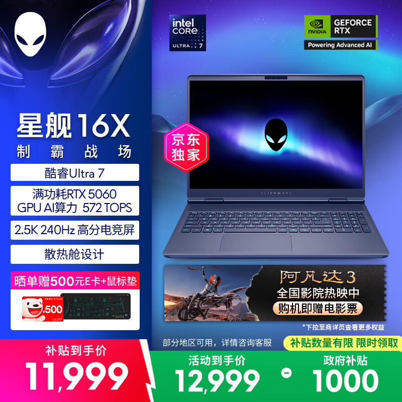 外星人（Alienware）游戏本国家补贴 星舰16X 16英寸高性能笔记本电脑 酷睿Ultra 7 5060显卡16G 1T 2.5K 240Hz 1761QB